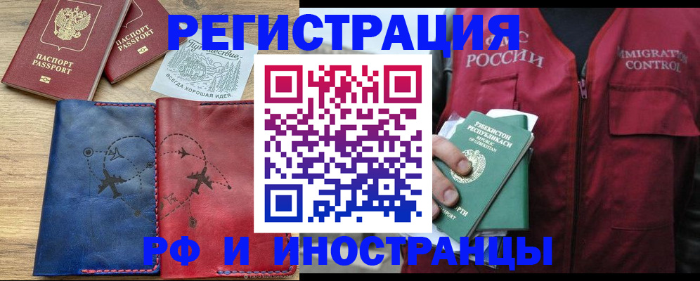 временная регистрация для школы в Котово