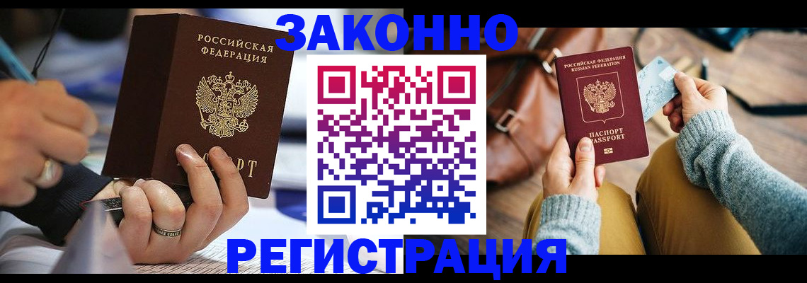 прописка иностранных граждан в Котово