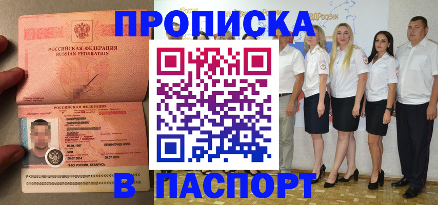 прописка для кредита в Котово