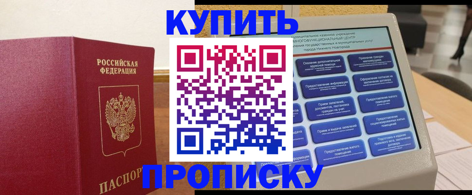 прописка для кредита в Котово