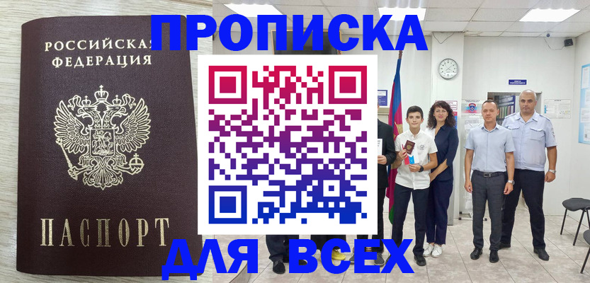 прописка для работы в Котово