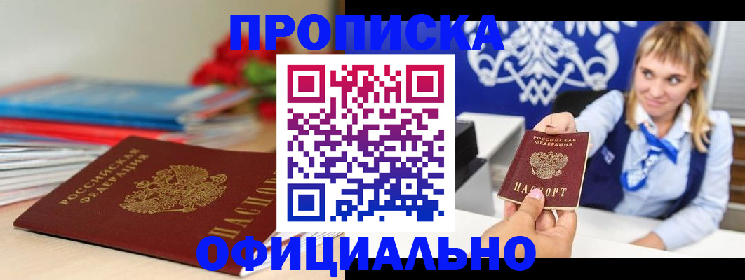 прописка для кредита в Котово