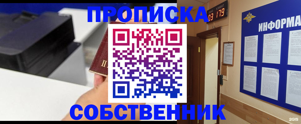 прописка для школы в Котово